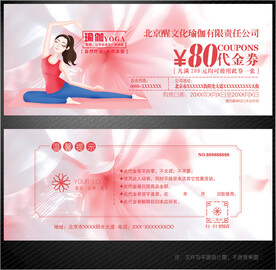 瑜伽代金券