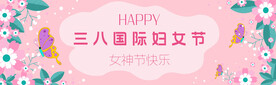 妇女节海报
