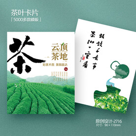 茶叶茶山春茶绿茶茶叶介绍卡片