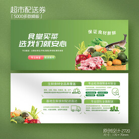 绿色清新超市蔬菜水果食堂配送卡