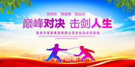 击剑比赛