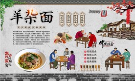 羊杂面