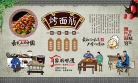 烤面筋