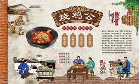 烧鸡公