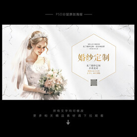婚纱定制海报