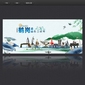 鹤岗旅游海报