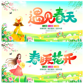 春天