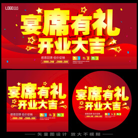 酒店开业海报