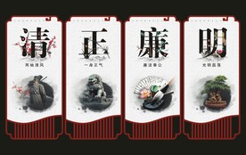 廉政挂画