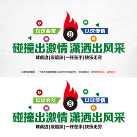 台球文化墙