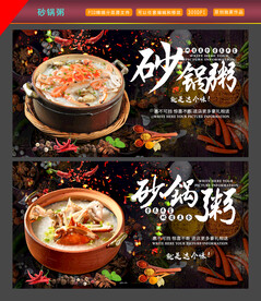 砂锅粥