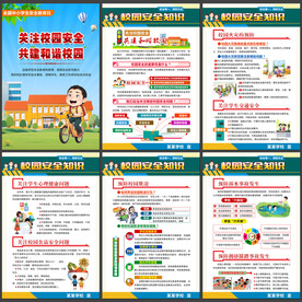 全国中小学生安全教育日