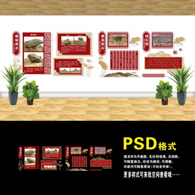 村史文化墙