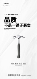 315消费者权益保护日