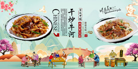 干炒牛河