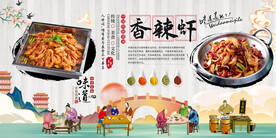 香辣虾背景墙