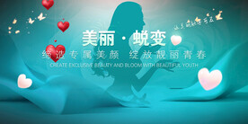 美丽蜕变