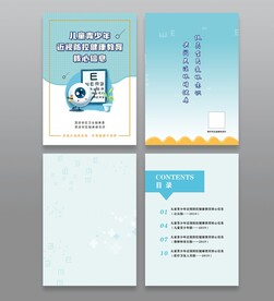 爱护眼睛
