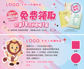 开业活动礼券代金券
