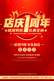 1周年店庆图