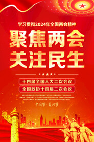 聚焦两会
