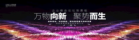 大气炫酷活动展板kv