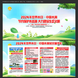 世界水日中国水周