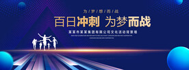 百日冲刺蓝色背景