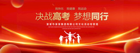 决战高考梦想同行