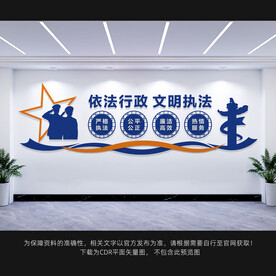 行政执法文化墙