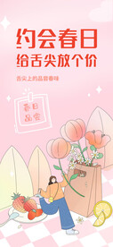 春天促销海报