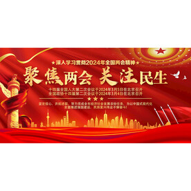 两会