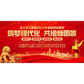两会