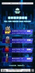 洋酒套餐