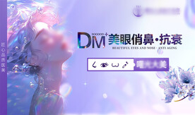 医美品牌宣传展板 