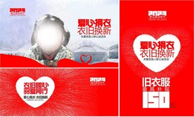 爱心捐衣