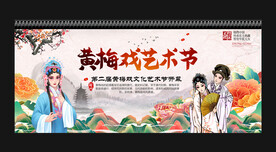 黄梅戏 