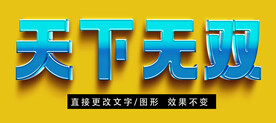 金属质感立体字效果