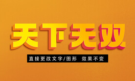 质感立体字效果