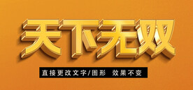 黄金质感立体字效果
