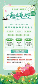 春游