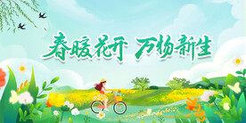 春游