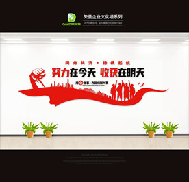企业文化标语墙