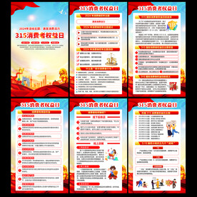2024年315宣传栏