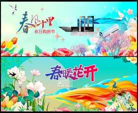 春季春天春日