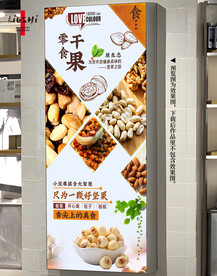 零食干果