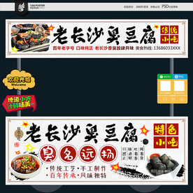 臭豆腐摊位