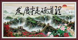 发展才是硬道理