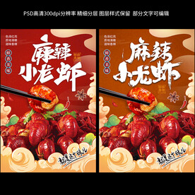 小龙虾