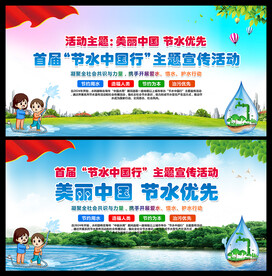节水中国行